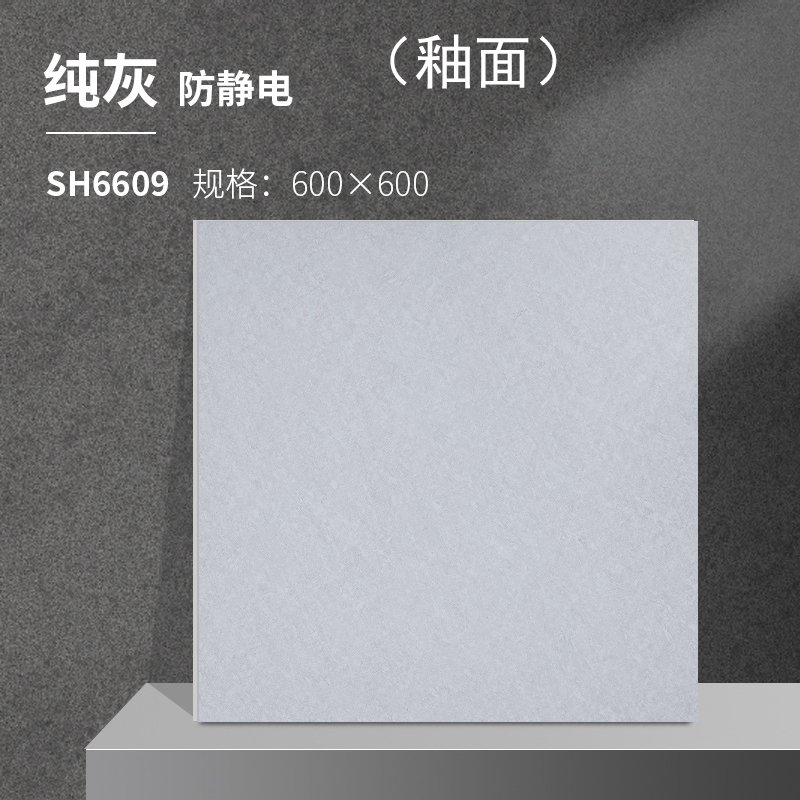 釉面纯灰SH6609(A+20).jpg